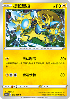 Zeraora 073/300 Shadow of the Blue Sea - Set A
