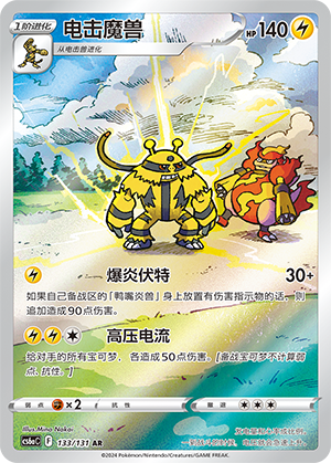 Electivire 133/300 Shadow of the Blue Sea - Set A