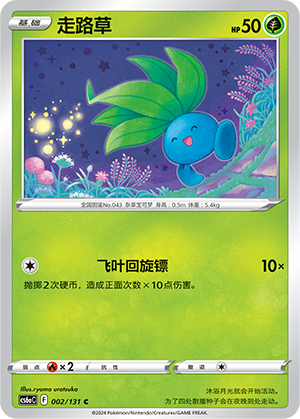 Oddish 002/300 Shadow of the Blue Sea - Set A
