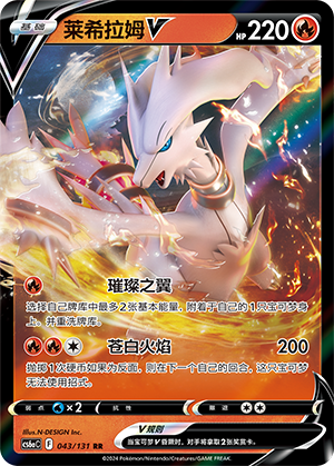 Reshiram V 043/300 Shadow of the Blue Sea - Set A