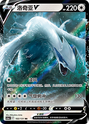 Lugia V 102/300 Shadow of the Blue Sea - Set A