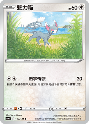 Glameow 109/300 Shadow of the Blue Sea - Set A