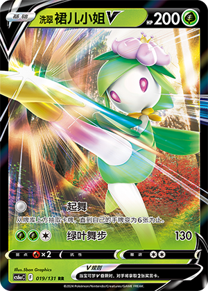 Hisuian Lilligant V 019/300 Shadow of the Blue Sea - Set A