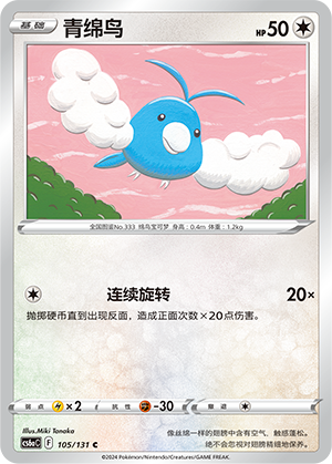 Swablu 105/300 Shadow of the Blue Sea - Set A