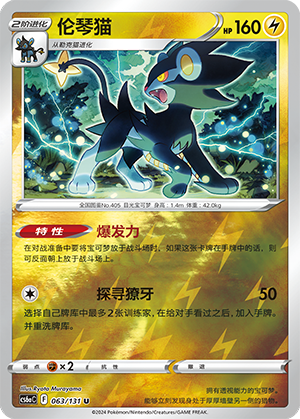 Luxray
