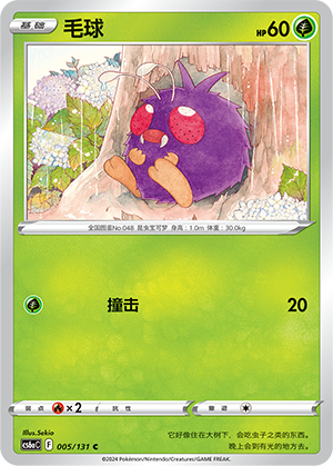 Venonat 005/300 Shadow of the Blue Sea - Set A