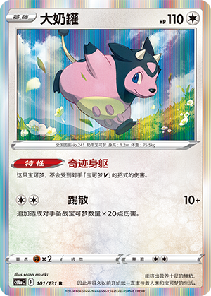 Miltank 101/300 Shadow of the Blue Sea - Set A