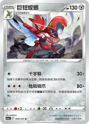 Scizor 079/300 Shadow of the Blue Sea - Set A