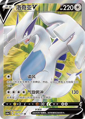 Lugia V 145/300 Shadow of the Blue Sea - Set A