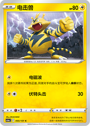 Electabuzz 055/300 Shadow of the Blue Sea - Set A