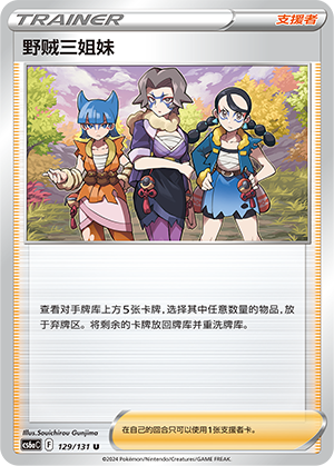 Miss Fortune Sisters 129/300 Shadow of the Blue Sea - Set A