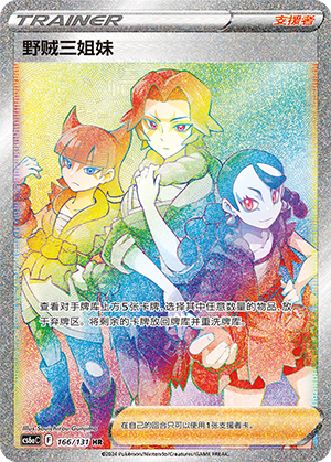 Miss Fortune Sisters 166/300 Shadow of the Blue Sea - Set A