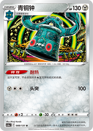 Bronzong 088/300 Shadow of the Blue Sea - Set A