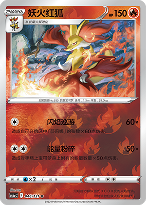 Delphox