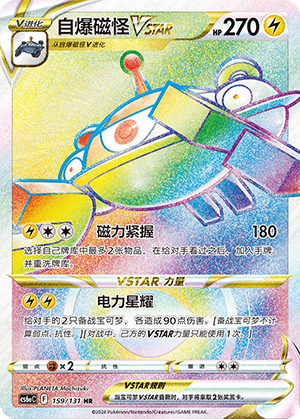 Magnezone VSTAR 159/300 Shadow of the Blue Sea - Set A