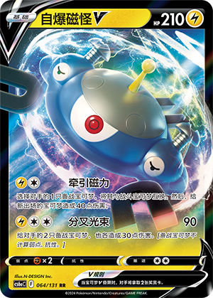Magnezone V 064/300 Shadow of the Blue Sea - Set A