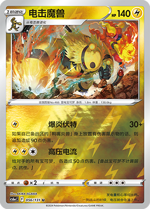 Electivire