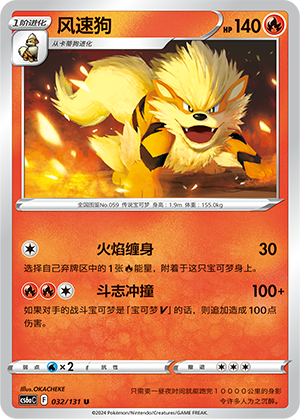 Arcanine 032/300 Shadow of the Blue Sea - Set A