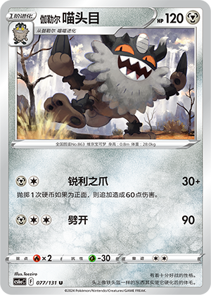 Galarian Perrserker 077/300 Shadow of the Blue Sea - Set A