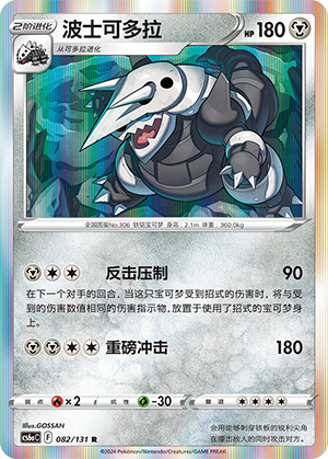 Aggron 082/300 Shadow of the Blue Sea - Set A