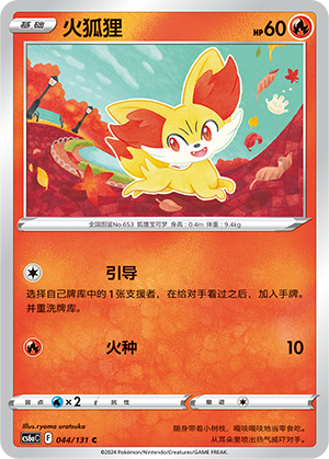 Fennekin 044/300 Shadow of the Blue Sea - Set A