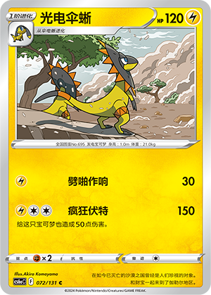 Heliolisk 072/300 Shadow of the Blue Sea - Set A