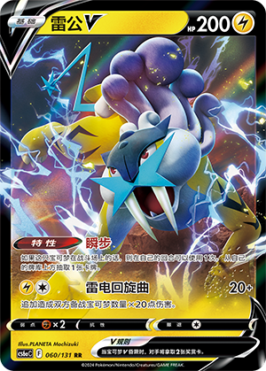 Raikou V 060/300 Shadow of the Blue Sea - Set A