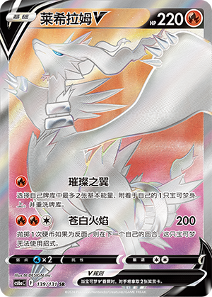 Reshiram V 139/300 Shadow of the Blue Sea - Set A