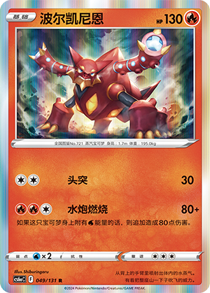 Volcanion 049/300 Shadow of the Blue Sea - Set A