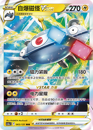 Magnezone VSTAR 065/300 Shadow of the Blue Sea - Set A