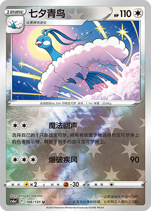 Altaria