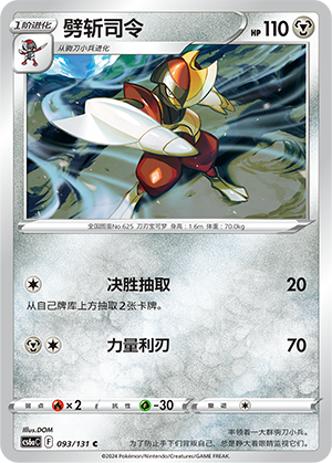 Bisharp 093/300 Shadow of the Blue Sea - Set A