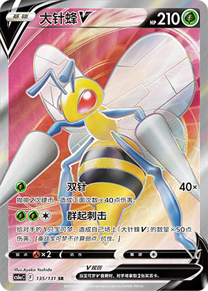 Beedrill V 135/300 Shadow of the Blue Sea - Set A