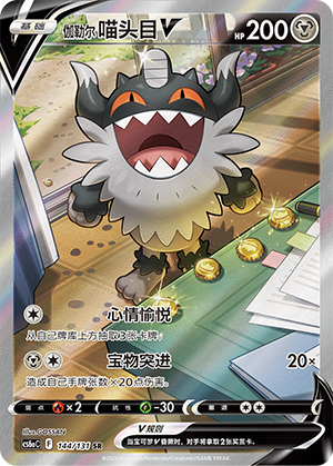 Galarian Perrserker V 144/300 Shadow of the Blue Sea - Set A