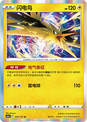 Zapdos 057/300 Shadow of the Blue Sea - Set A