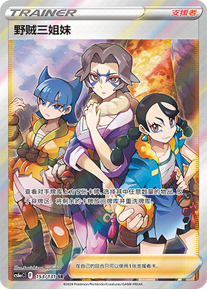 Miss Fortune Sisters 153/300 Shadow of the Blue Sea - Set A