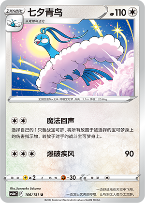 Altaria 106/300 Shadow of the Blue Sea - Set A