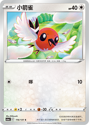 Fletchling 116/300 Shadow of the Blue Sea - Set A
