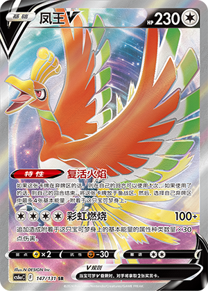 Ho-Oh V 147/300 Shadow of the Blue Sea - Set A