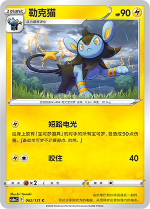 Luxio 062/300 Shadow of the Blue Sea - Set A