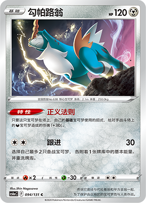 Cobalion 094/300 Shadow of the Blue Sea - Set A