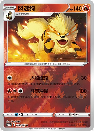 Arcanine