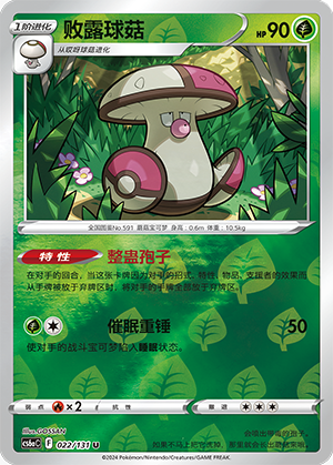 Amoonguss