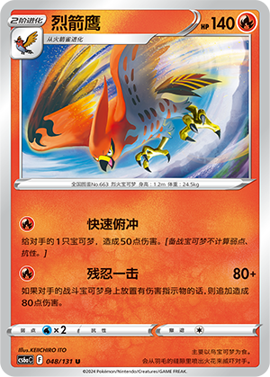 Talonflame 048/300 Shadow of the Blue Sea - Set A