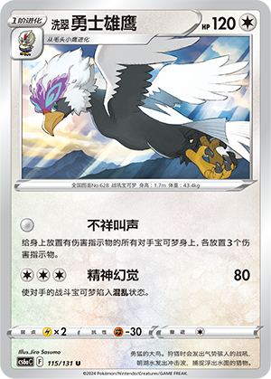 Hisuian Braviary 115/300 Shadow of the Blue Sea - Set A
