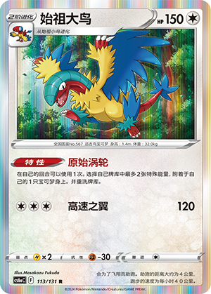 Archeops 113/300 Shadow of the Blue Sea - Set A