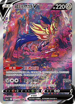Zamazenta V 157/300 Shadow of the Blue Sea - Set A