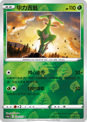 Virizion