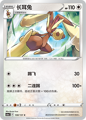Lopunny 108/300 Shadow of the Blue Sea - Set A