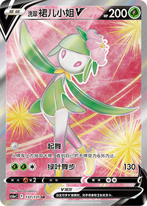 Hisuian Lilligant V 137/300 Shadow of the Blue Sea - Set A